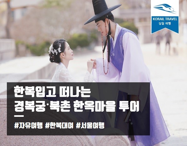 한옥마을투어